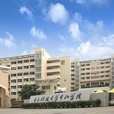 电子科技大学中山学院